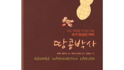 🥜 솔직후기! 땅콩책 할인받고 똑똑하게 공부한 썰 푼다! 📖